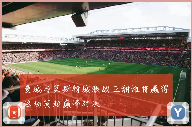 皇马狂胜塞尔塔七比一展现强大实力与团队配合