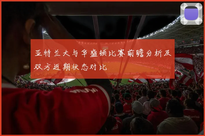 2019年古巴代表队在北京与清华大学的精彩对决回顾与分析